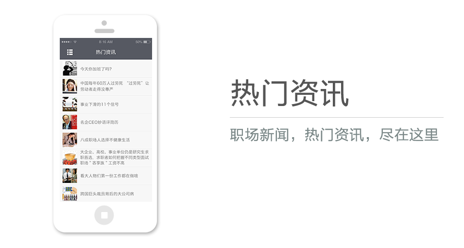 職場新聞，熱門資訊，盡在這里